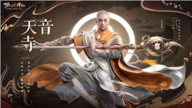 天龙八部发布网跨服争霸赛战术分享