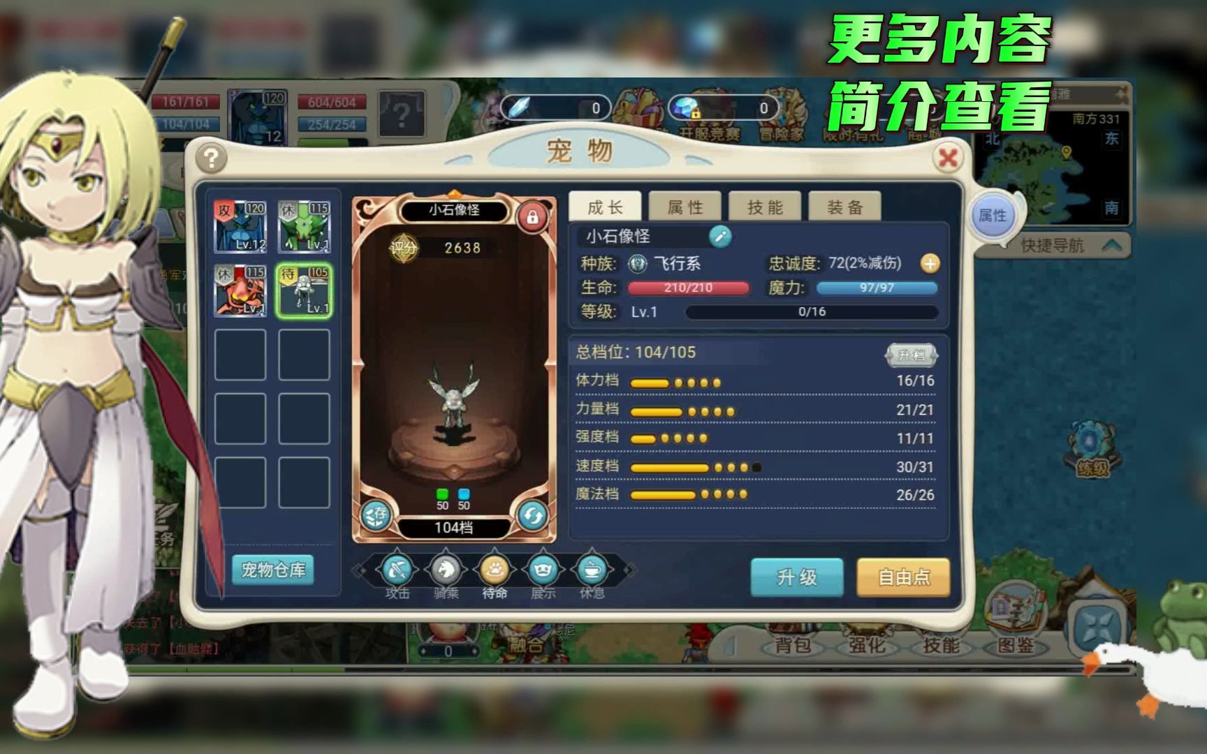 魔力宝贝私服如何通过合成系统提升装备