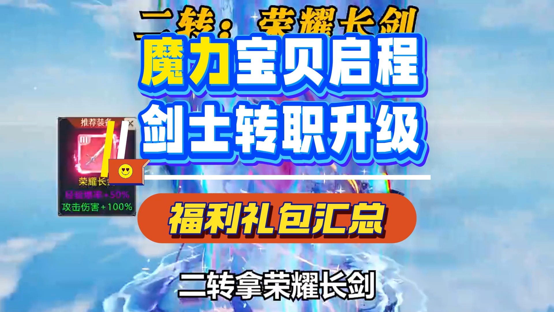 魔力宝贝私服新版本最强职业选择分析