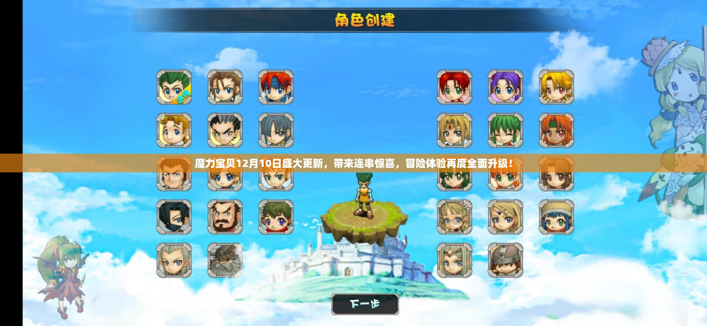 魔力宝贝私服装备强化的最佳时间和方法