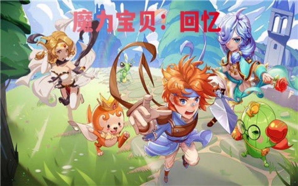 魔力宝贝家族玩法：打造专属你的游戏家族！