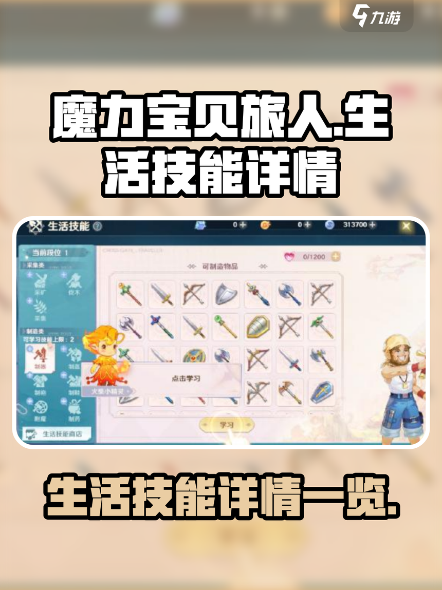 魔力宝贝私服新手村隐藏资源揭秘