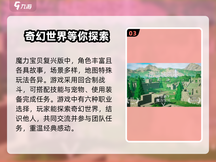 魔力宝贝坐骑系统，带你驰骋奇幻世界！